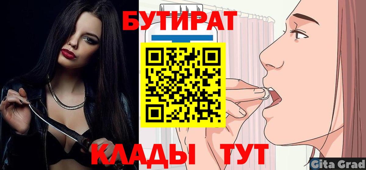 Бутират жидкий экстази Усть-Илимск