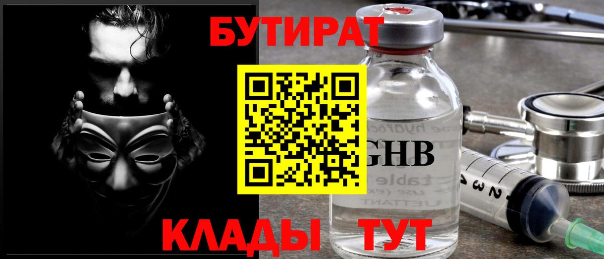 Бутират  Вход с VPN  Усть-Илимск  Бутират 99% 