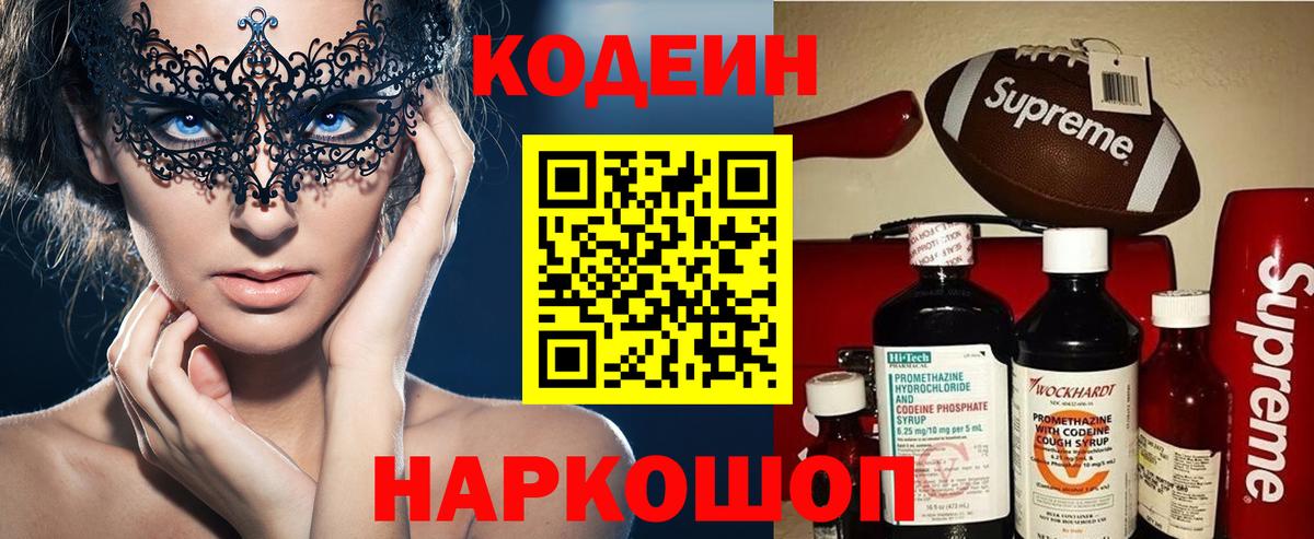 Codein напиток Lean (лин) Усть-Илимск