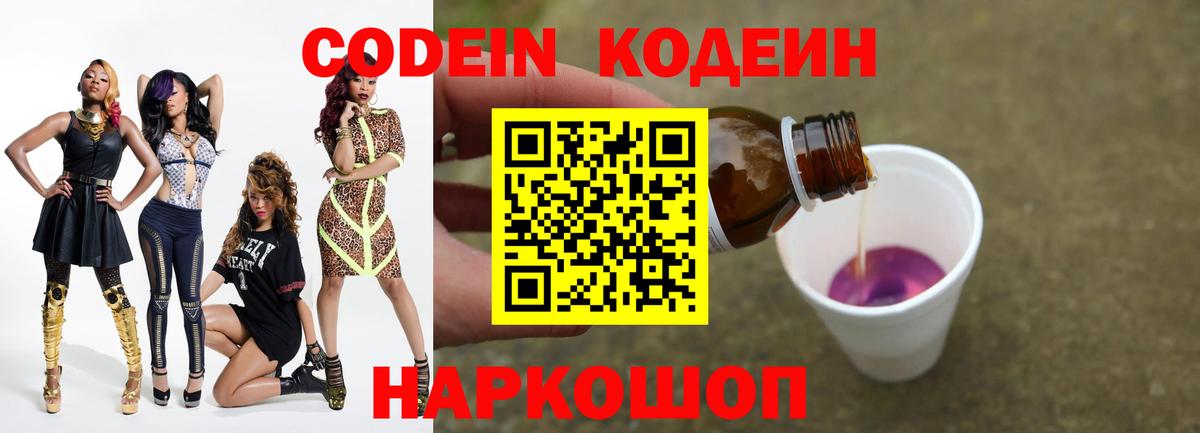 Кодеиновый сироп Lean Purple Drank  Кодеиновый сироп Lean напиток Lean (лин)  Усть-Илимск  Вход с VPN 