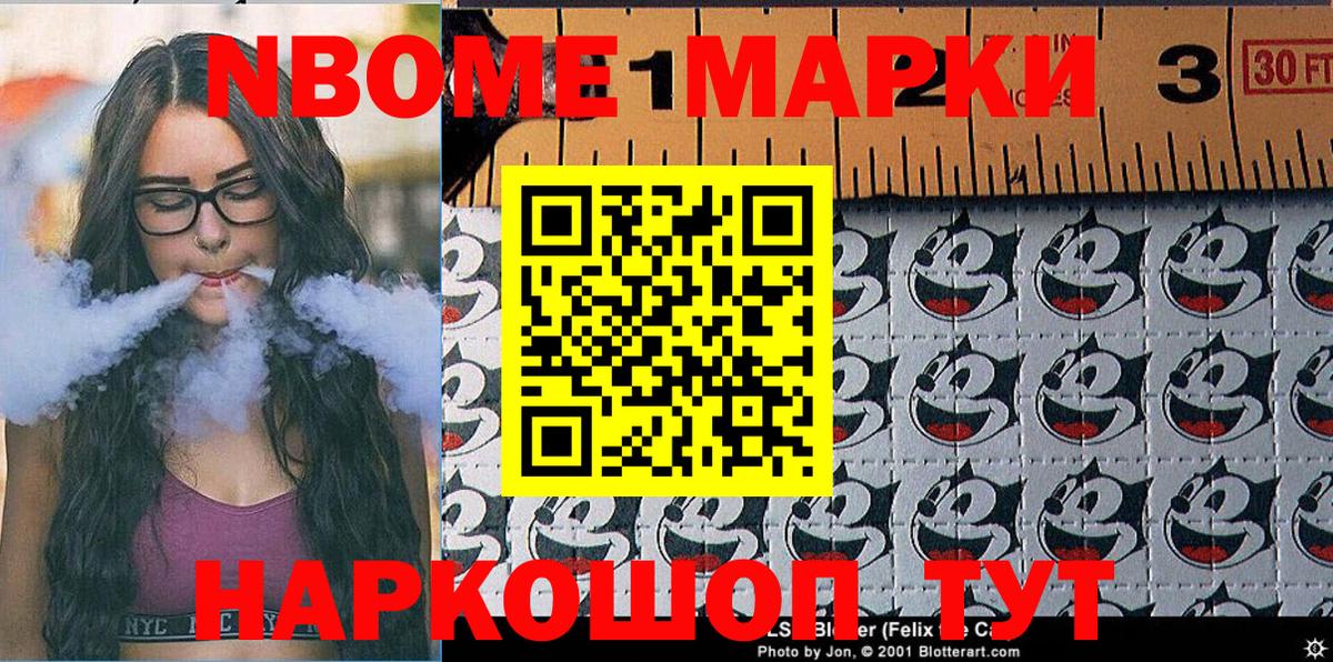 Марки 25I-NBOMe 1,8мг Усть-Илимск