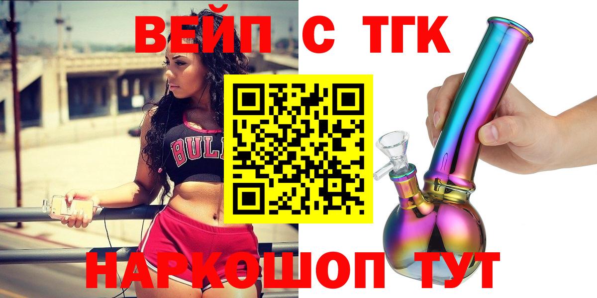 ТГК гашишное масло  ТГК вейп  Усть-Илимск  что такое   Вход с VPN 